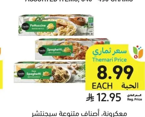 معكرونة، أصناف متنوعة سيجنتشر سيليكت، 340 - 454 جرام