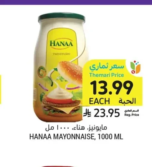 مايونيز، هناء، ١٠٠٠ مل