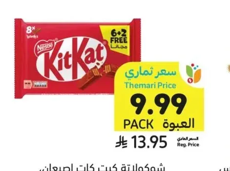 شوكولاتة كيت كات إصبعان 141.6 جرام