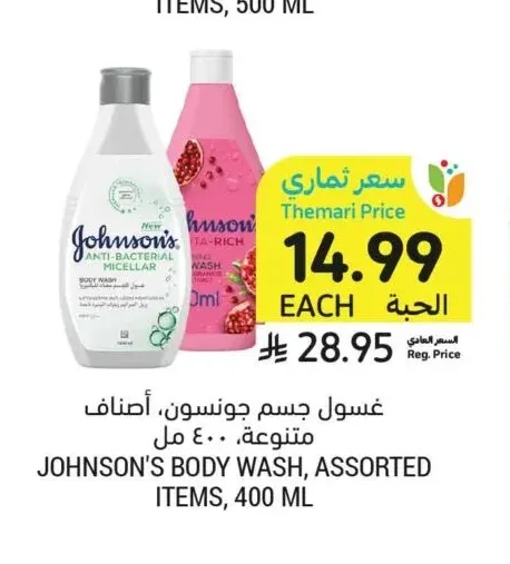 غسول جسم جونسون، أصناف متنوعة، 400 مل