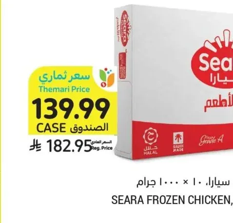 دجاج مجمد، سيارا، 10 × 1000 جرام