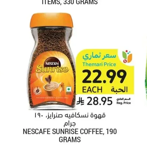 قهوة نسكافيه صنرايز، 190 جرام