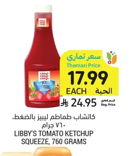 كاتشاب طماطم ليبيز بالضغط، ٧٦٠ جرام