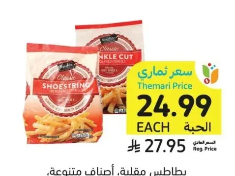 بطاطس مقلية، أصناف متنوعة، سيجنتشر سليكت، 793 - 907 جرام