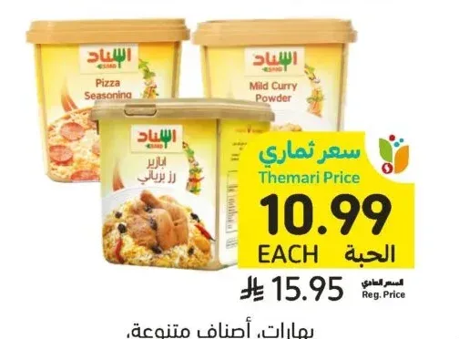بهارات، أصناف متنوعة، إسناد، ٢٠٠ - ٢٥٠ جرام