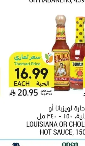 صلصة حارة لويزيانا أو تشولولا أصلية، 150 - 340 مل