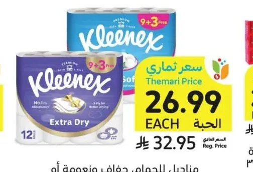 مناديل للحمام، جفاف ونعومة أو جفاف إضافي، كلينكس، 9 + 3 رول