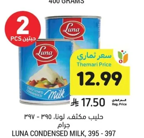 حليب مكثف، لونا، 395 - 397 جرام