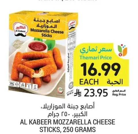 أصابع جبنة الموزاريلا الكبير 250 جرام