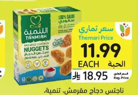 ناجتس دجاج مقرمش، تنمية، 350 جرام