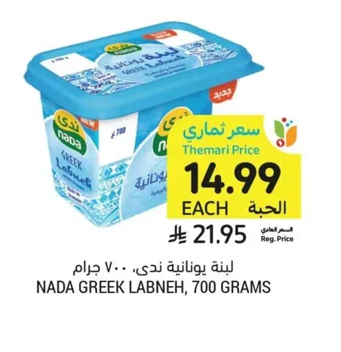 لبنة يونانية ندى، ٧٠٠ جرام