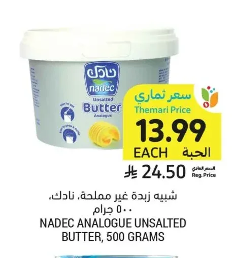 شبيه زبدة غير مملحة، نادك، ٥٠٠ جرام