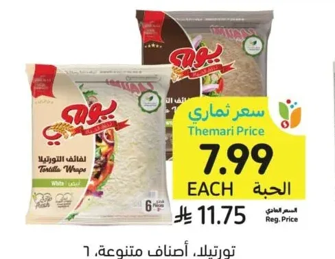 تورتيلا، أصناف متنوعة، 6 قطع، يومي، 240 جرام