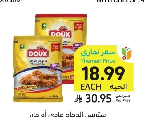 ستربس الدجاج عادي أو حار، دو، 700 جرام