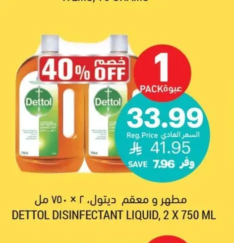 مطهر و معقم ديتول، ٢ × ٧٥٠ مل