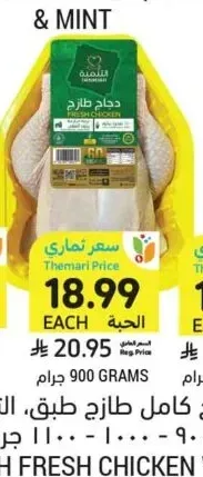 دجاج كامل طازج طبق، التنمية، 900 جرام