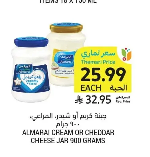 جبنة كريم أو شيدر، المراعي، 900 جرام