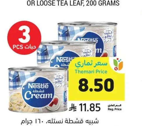 شبيه قشطة نستله، 160 جرام