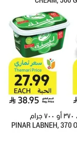 لبنة بينار، ٧٠٠ جرام