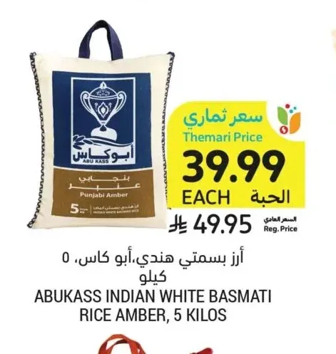 أرز بسمتي هندي، أبو كاس، ٥ كيلو