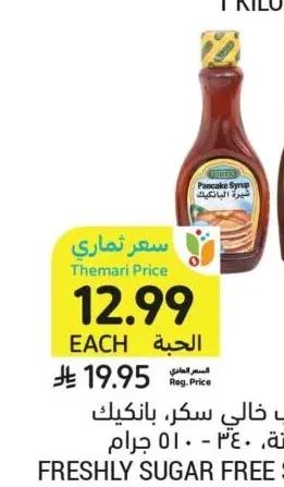فرشلي شراب خالي سكر، بانكيك أو شوكولاتة، 340 - 510 جرام