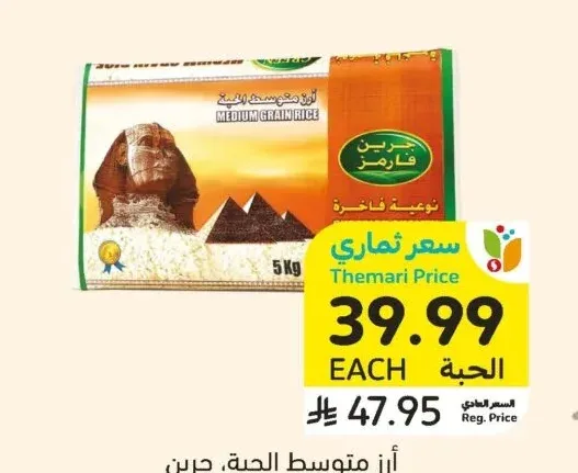 أرز متوسط الحبة، جرين فارمز، 5 كيلو