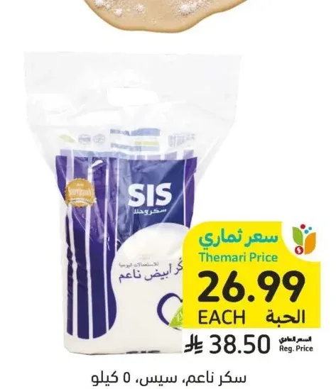 سكر ناعم، سيس، 5 كيلو