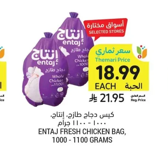 كيس دجاج طازج، إنتاج، 1000 - 1100 جرام