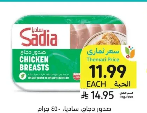 صدور دجاج ساديا 450 جرام