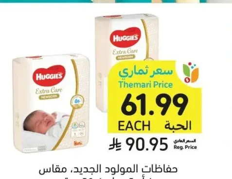 حفاضات هجيز نيو بورن، مقاس 1 أو 2، 64 حبة
