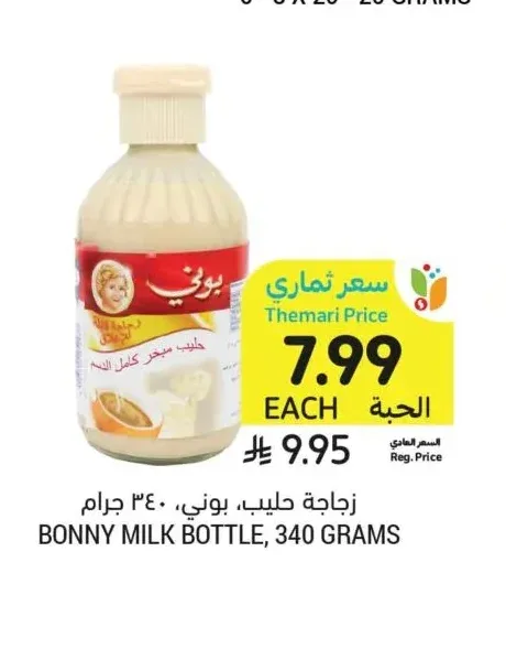 زجاجة حليب، بوني، ٣٤٠ جرام