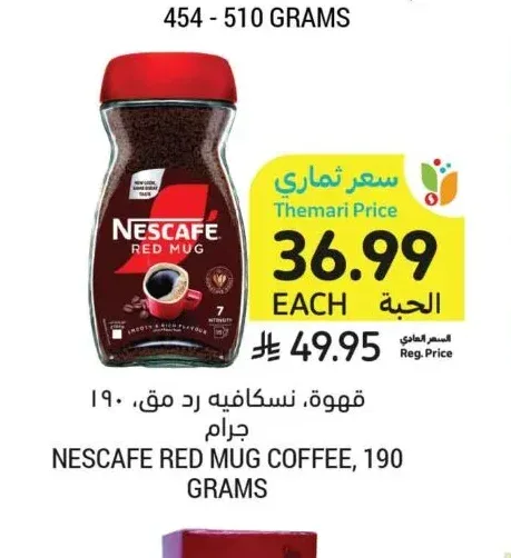 قهوة، نسكافيه رد مق، ١٩٠ جرام