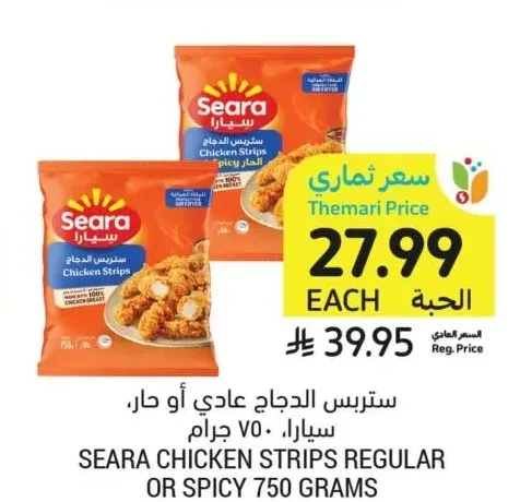 ستربس دجاج عادي أو حار، سيارا، 750 جرام