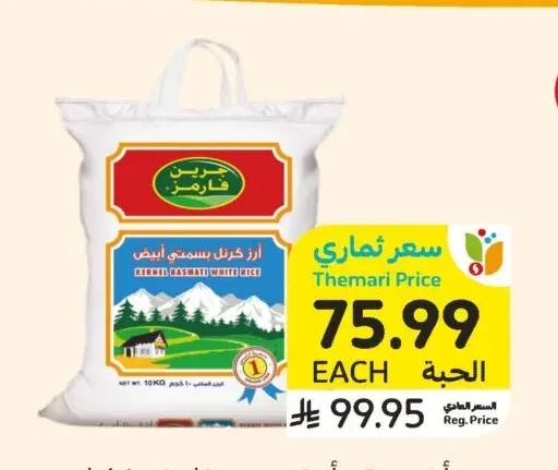 أرز بسمتي أبيض، جرين فارمز، 10 كيلو
