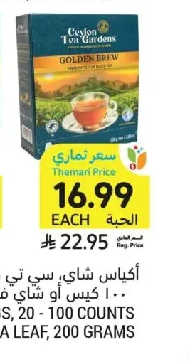 أكياس شاي، سي تي جي، من 20 إلى 100 كيس أو شاي فرط، 200 جرام