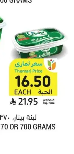 لبنة بينار، ٣٧٠ جرام