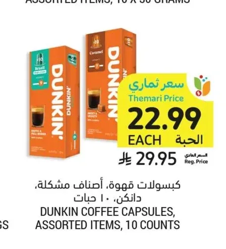 كبسولات قهوة، أصناف مشكلة، دانكن، ١٠ حبات