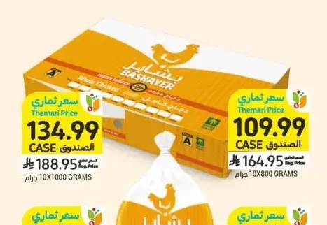 دجاجة كاملة، بشاير، الصندوق 10 × 1000 جرام