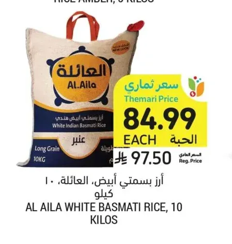 أرز بسمتي أبيض، العائلة، ١٠ كيلو