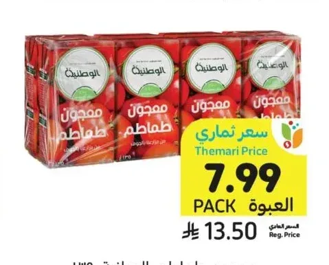 معجون طماطم الوطنية 135 جرام