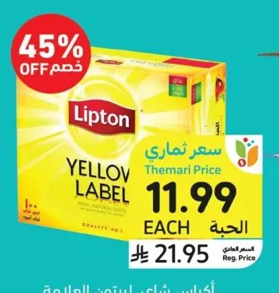أكياس شاي ليبتون العلامة الصفراء، 100 × 2 جرام