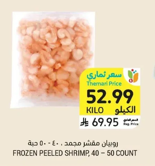 روبيان مقشر مجمد، 40 - 50 حبة