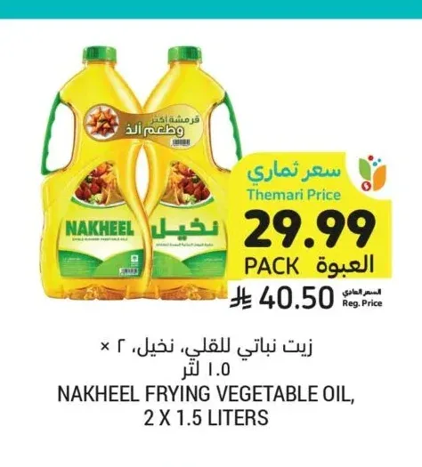 زيت نباتي للقلي، نخيل، ٢ × ١.٥ لتر