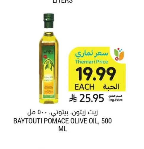 زيت زيتون، بيتوتي، ٥٠٠ مل