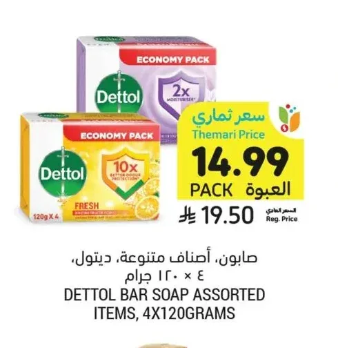 صابون، أصناف متنوعة، ديتول، 4 × 120 جرام
