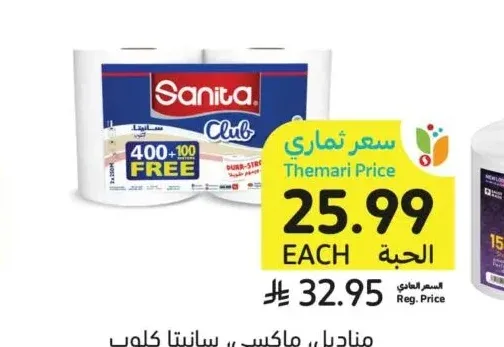مناديل، ماكسي، سانيتا كلوب، 400+100، 2 رول