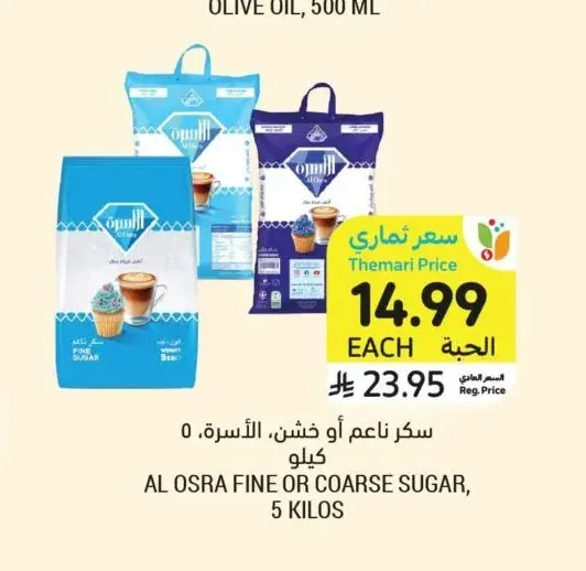 سكر ناعم أو خشن، الأسرة، ٥ كيلو