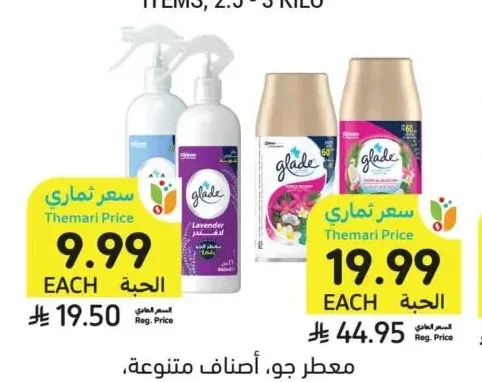 معطر جو جليد 269 - 460 مل