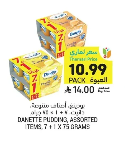 بودينغ، أصناف متنوعة، دانيت، ٧ + ١ × ٧٥ جرام