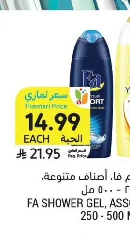 غسول جسم فا، أصناف متنوعة، 250 - 500 مل